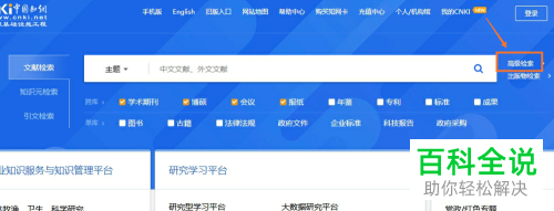 怎么使用中国知网系统