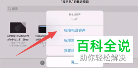 怎么设置抖音视频为iPhone铃声