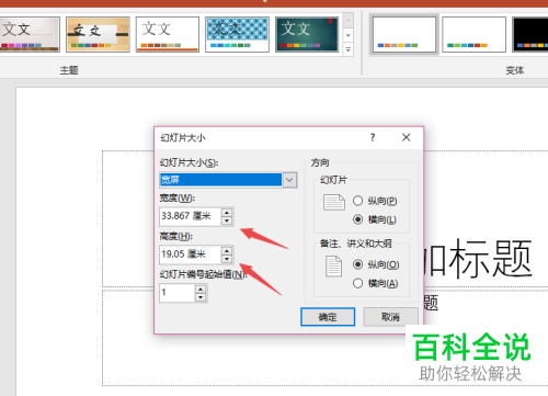 怎么设置ppt2019中的幻灯片大小