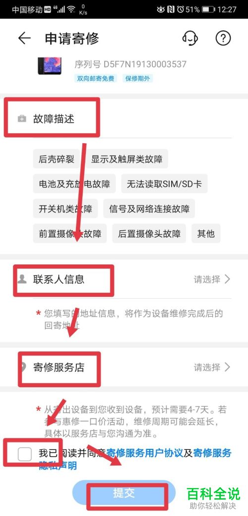 怎么使用华为手机寄修服务