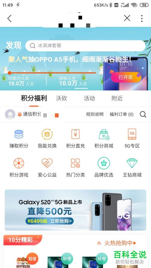 怎么使用联通积分进行兑换话费