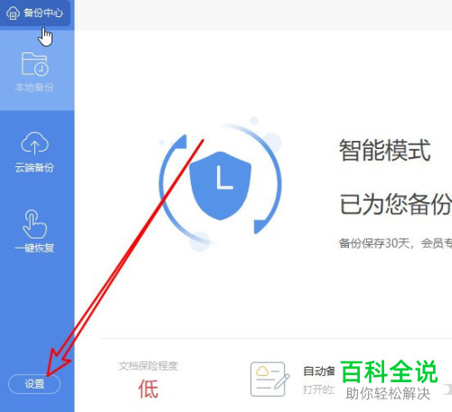 怎么设置WPS2019定时备份时间间隔、本地备份存放路径