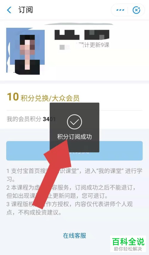 怎么使用手机支付宝上的积分兑换理财知识课堂