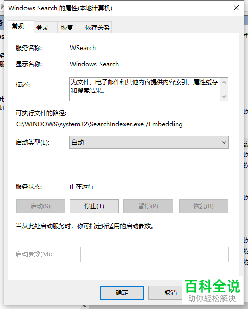 怎么使windows10系统中的搜索功能恢复正常