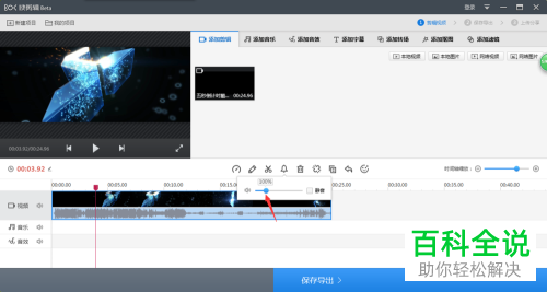 怎么删去快剪辑App中的视频原声音