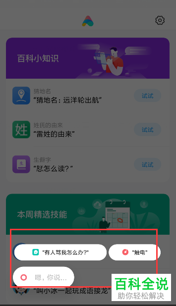 怎么设置和更改小米红米手机“小爱同学”的默认音乐播放源
