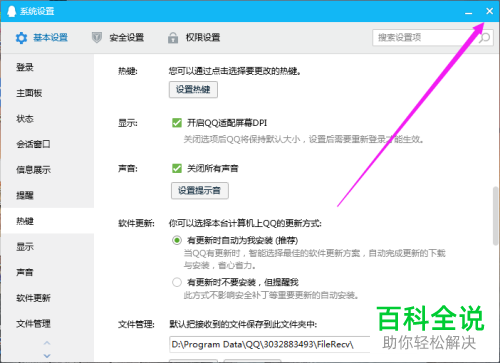 怎么设置和更改PC版QQ的截屏快捷键