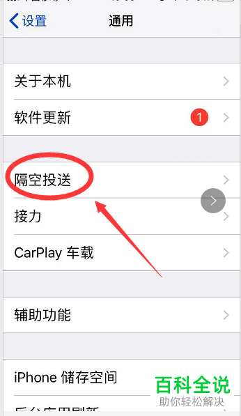 怎么设置iPhone手机隔空投送权限
