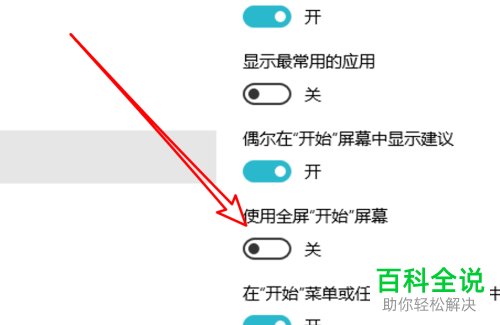 怎么使电脑win10系统的开始菜单栏全屏显示
