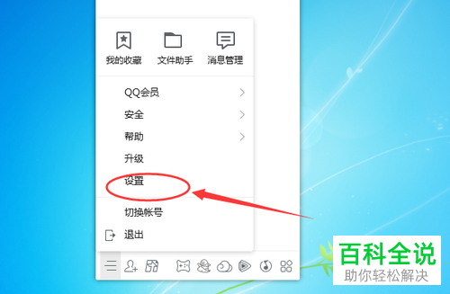 怎么设置电脑QQ软件内的历史消息记录显示功能