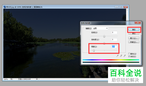 怎么使用ps软件来将白天的照片调整为夜晚的景色