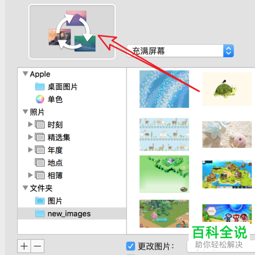 怎么设置Mac电脑自动更改桌面背景