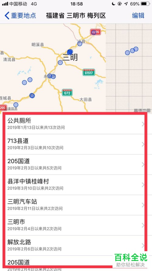 怎么使用苹果手机查询自己的常去地点？