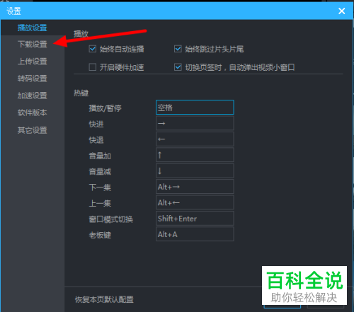 怎么设置电脑版优酷自动下载未完成的任务
