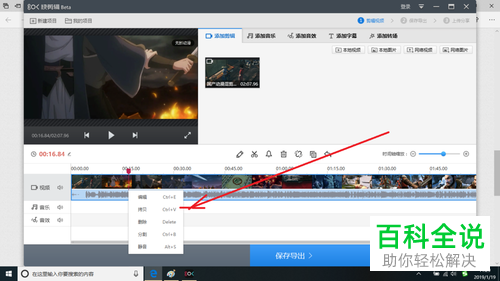 怎么使用快剪辑对视频进行剪辑