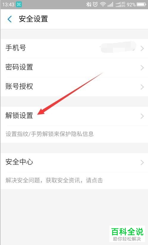 怎么设置支付宝中的解锁手势