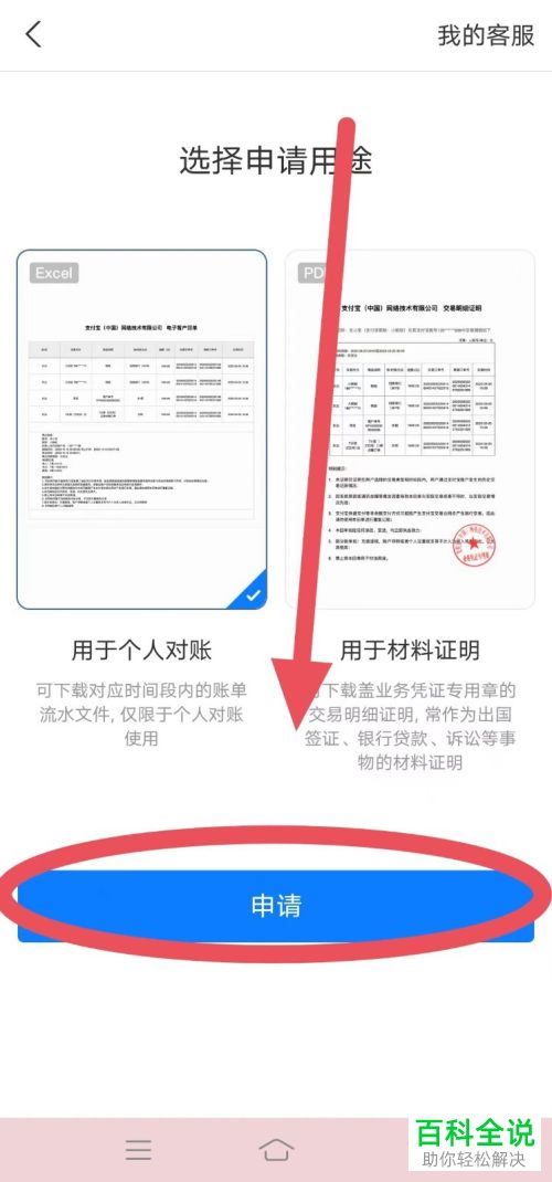 怎么申请开具支付宝交易流水证明