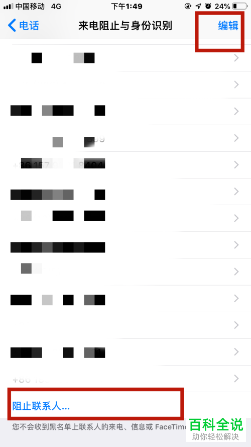 怎么设置屏蔽苹果手机iPhone中的垃圾电话信息和广告