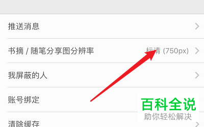 怎么设置萝卜书摘APP书摘随笔分享图分辨率