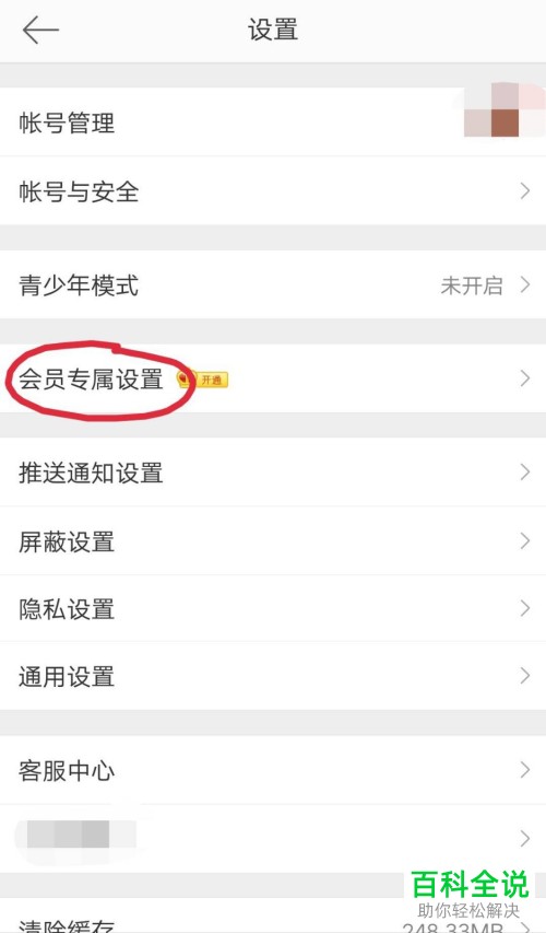 怎么设置手机版新浪微博的小尾巴(微博来源)