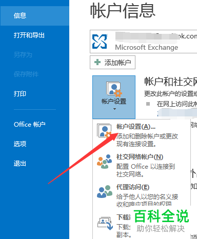 怎么删除outlook中的账号