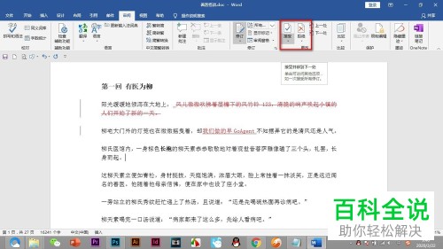 怎么使用word软件修订功能