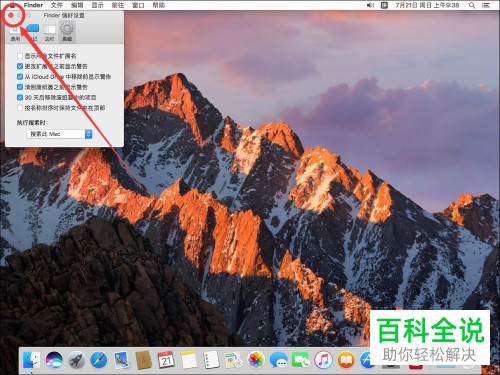 怎么设置MacBook苹果电脑系统的自动清空废纸篓功能