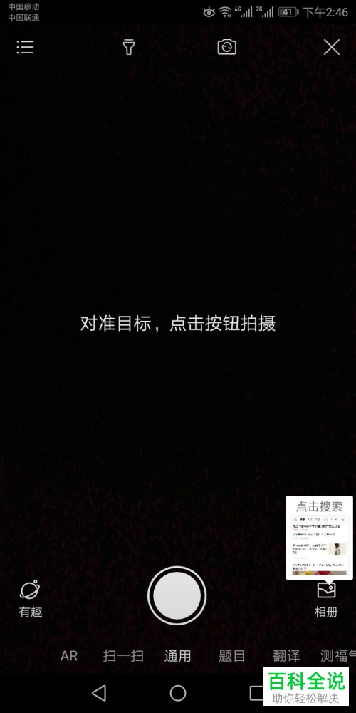 怎么使用手机百度的快速翻译功能