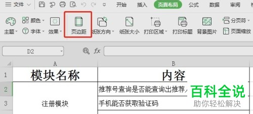怎么设置Excel表格在页脚中央打印现在的时间