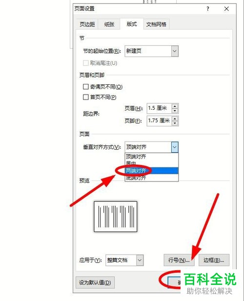怎么设置将Word文档的横版内容打印为竖排文字