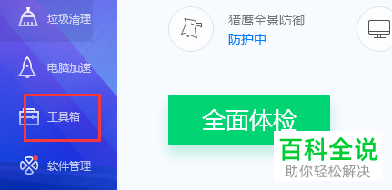 怎么使用电脑管家软件弹窗拦截功能