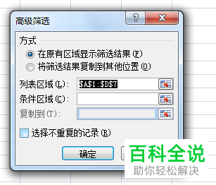 怎么使用Excel高级筛选功能