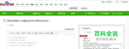 怎么设置搜狗浏览器退出时自动清除浏览记录?