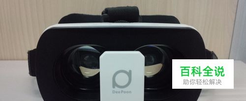 怎么使用VR眼镜