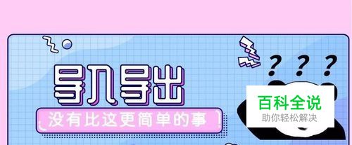 怎么使用135编辑器一秒导入导出文章？