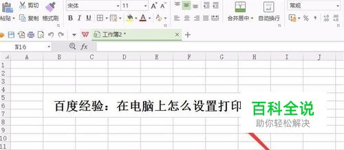 怎么设置打印机浓度