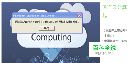 怎么设置默认邮件客户端