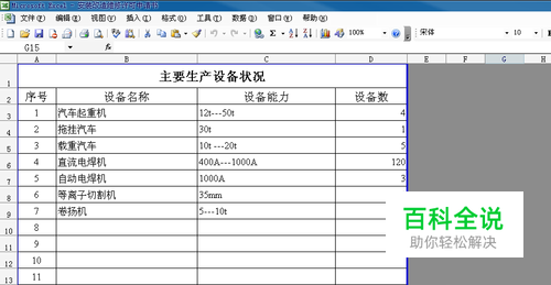 怎么使excel表只显示一部分分页内容
