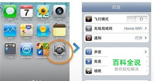 怎么设置免费的Find my iPhone找回苹果手机