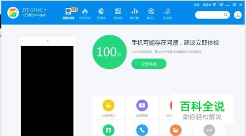 怎么使用电脑为手机安装APP应用