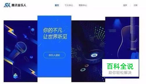 怎么申请腾讯音乐人