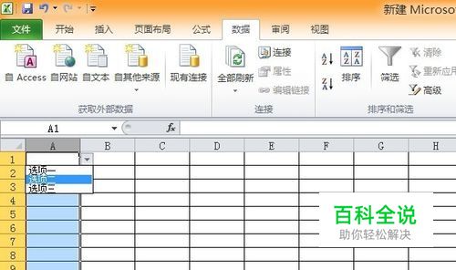 怎么设置EXCEL单元格内容为下拉选择