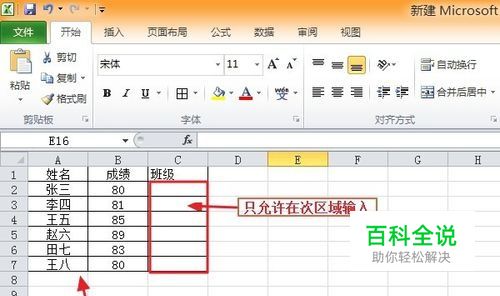 怎么设置工作表里的部分单元格不允许编辑