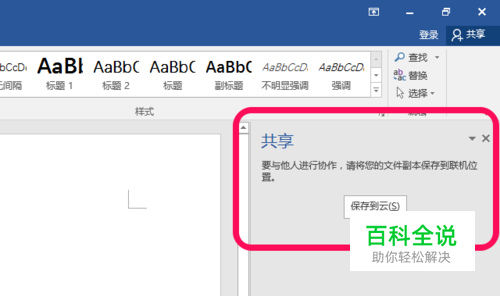 怎么使用Word2016的实时协作功能