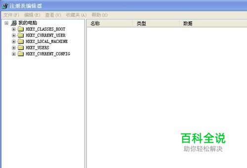 怎么删除注册表