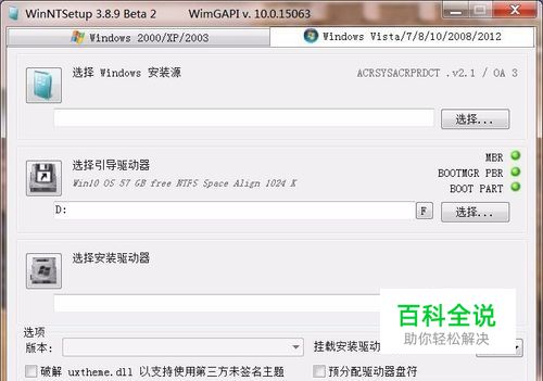 怎么使用WinNTSetup