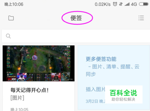 怎么设置手机便签？手机便签怎么玩？