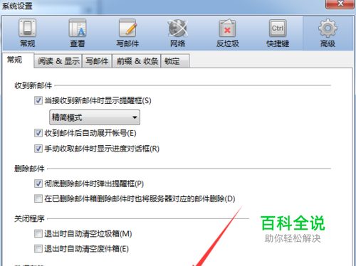 怎么设置foxmail邮件数据存储路径