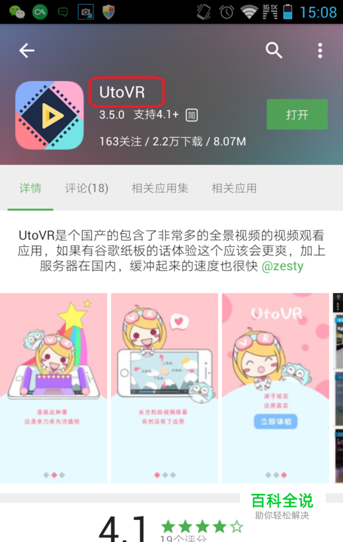 怎么使用VR眼镜
