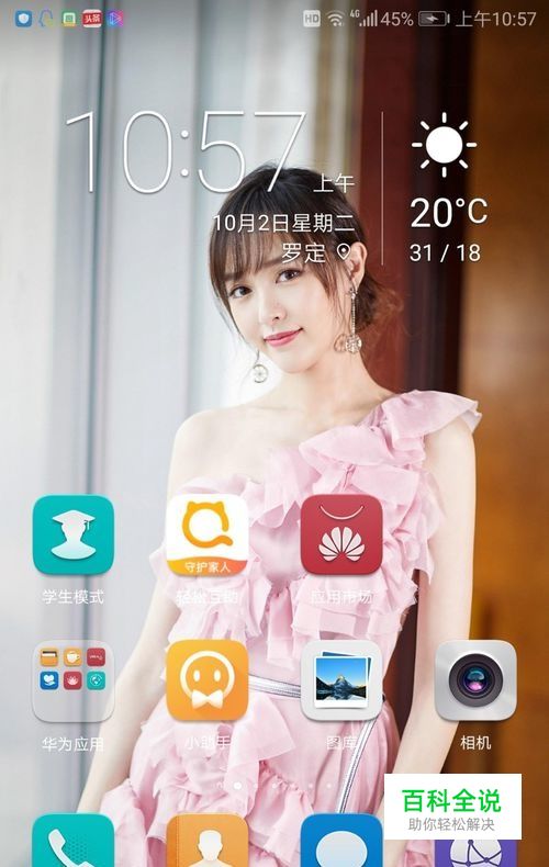 怎么设置手机桌面背景？